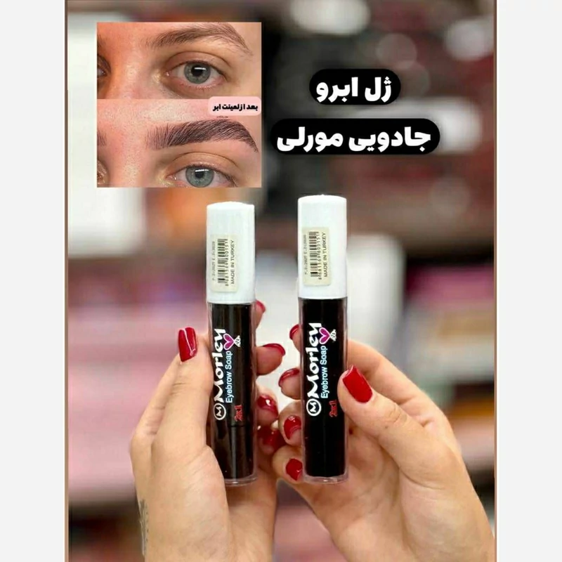 ژل لیفت ابرو دوفاز مورلی morley