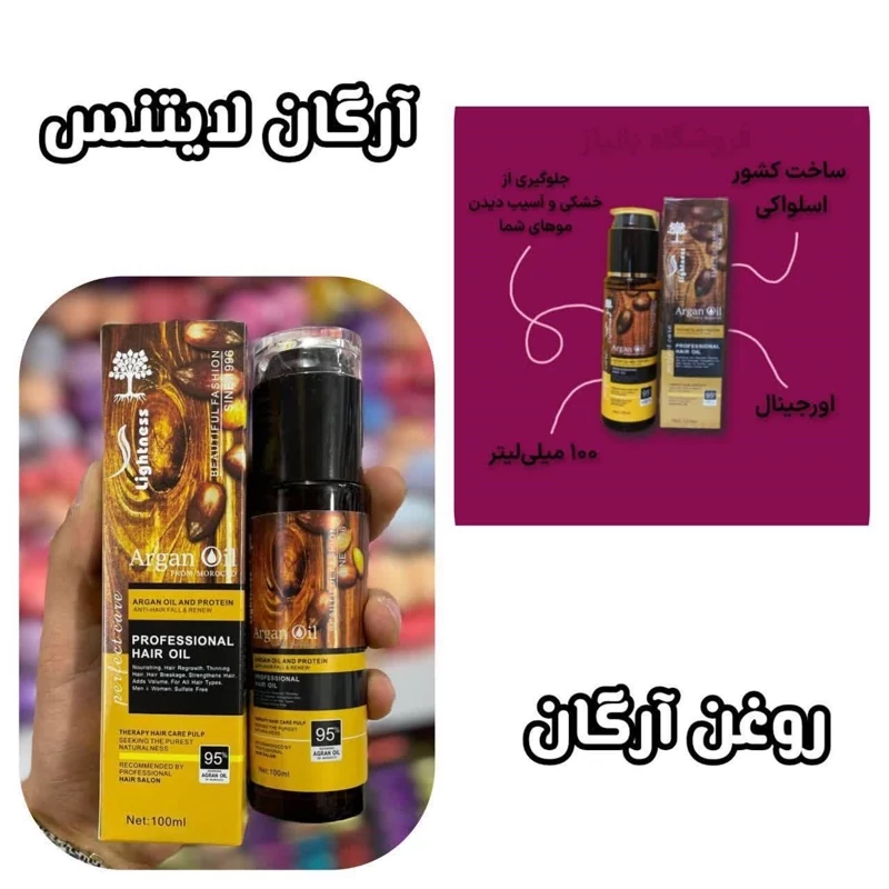 روغن آرگان اصلی لایتنس بدون سولفات (100میل)
