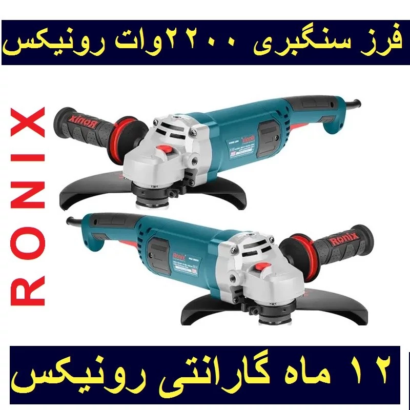 فرز سنگبری رونیکس مدل 3260