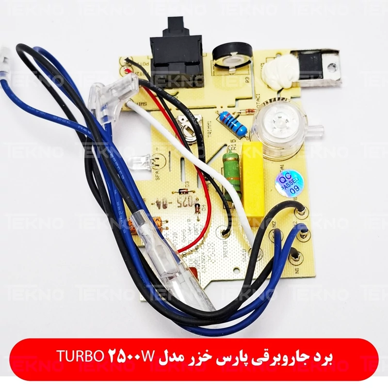 برد جاروبرقی پارس خزر مدل TURBO 2500W توربو اصلی کدPKH