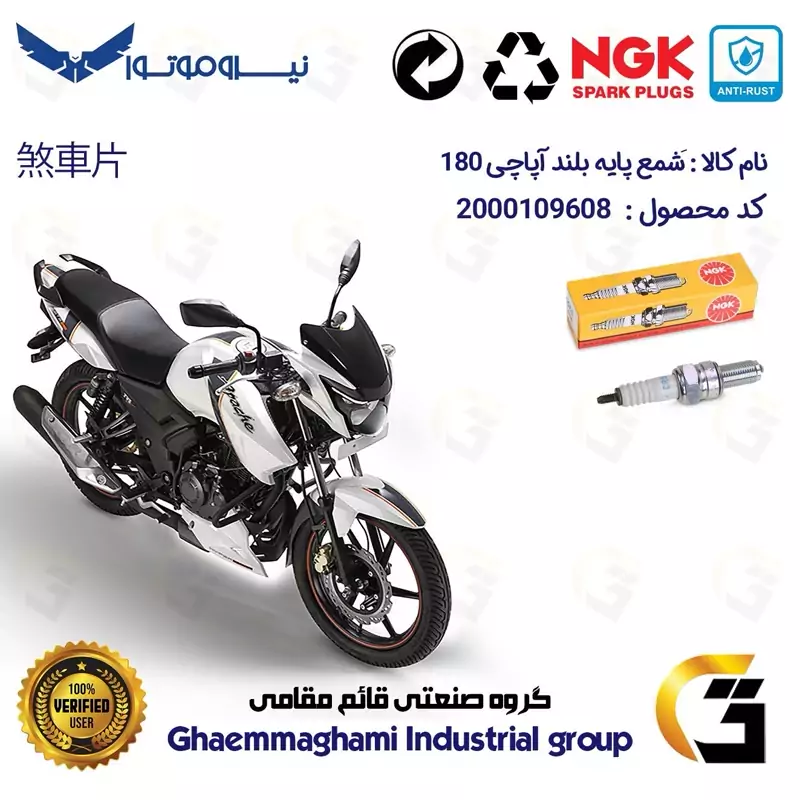 شمع پایه بلند موتورسیکلت کد 9136 مناسب برای ان اس BAJAJ NS200 برند ان جی کا NGK