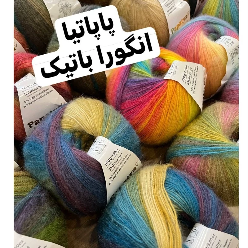 کاموا موهر پاپاتیا اسپرت 100 گرم/550 متر