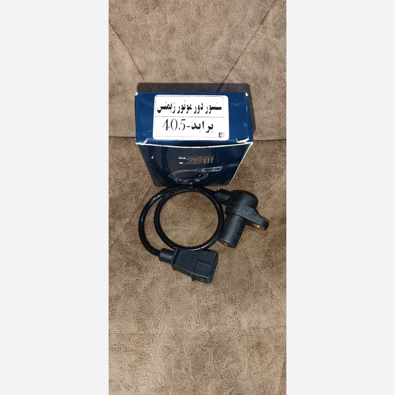 سنسور دور موتور زیمنس پژو 405 و پراید برند LKK