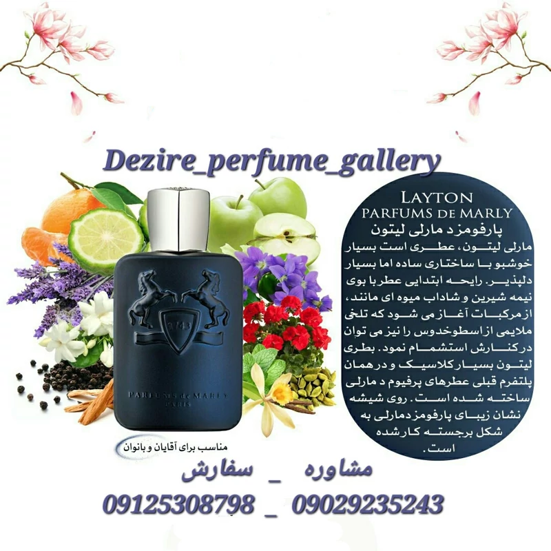 عطر ادکلن مارلی لیتون | Marly Layton (10میل)