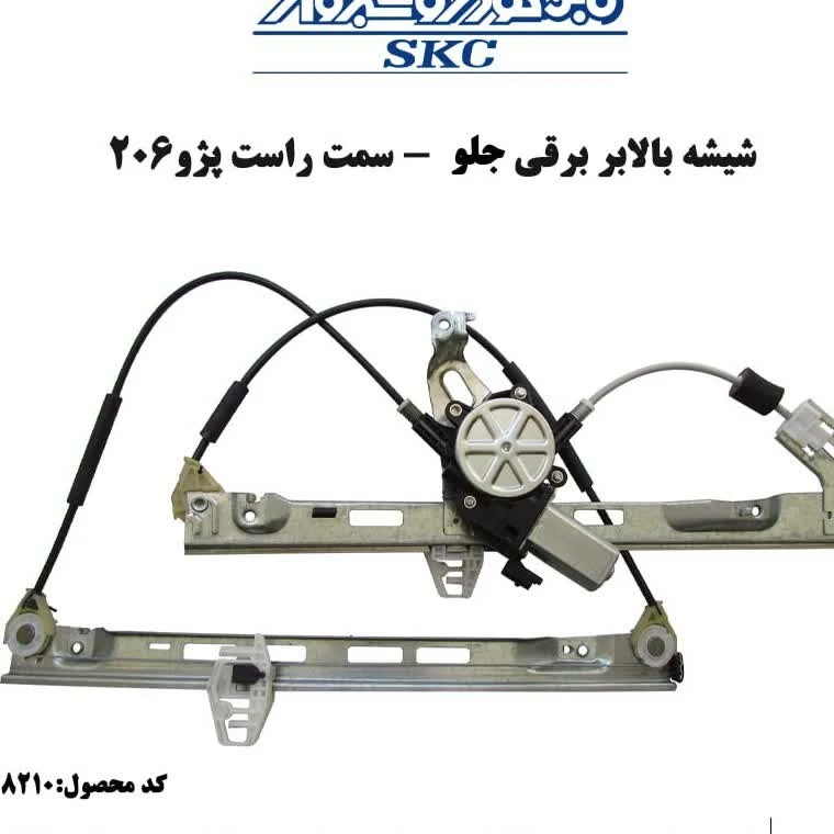 دستگاه شیشه بالابر جلو راست پژو 206 یاپکو کابل خودرو با گارانتی