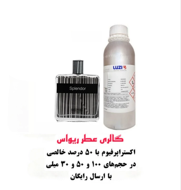 عطر اسپلندور بلک مردانه ( خنکوشیرین )لوزی