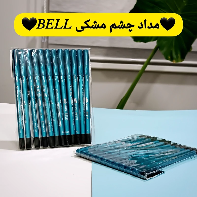 مداد و سرمه چشم مشکی شمعی بل اورجینال