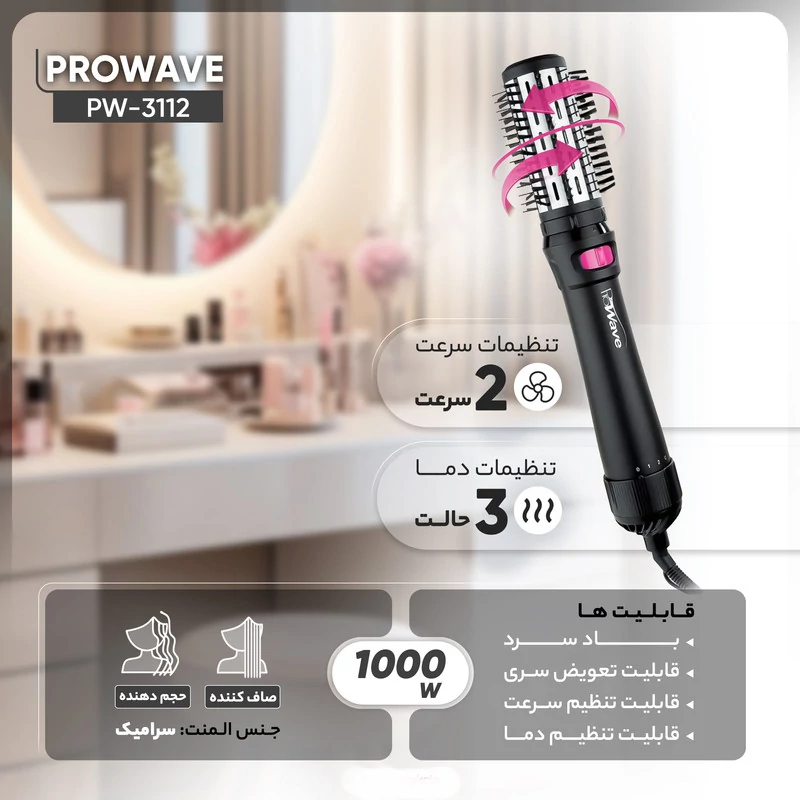 سشوار چرخشی پروویو مدل PW-3112 با گارانتی