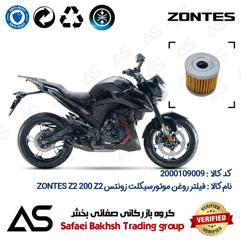 فیلتر روغن موتور سیکلت کد 22104 مناسب برای زونتس زد 2 200 ZONTES Z2 200 U کویر موتور