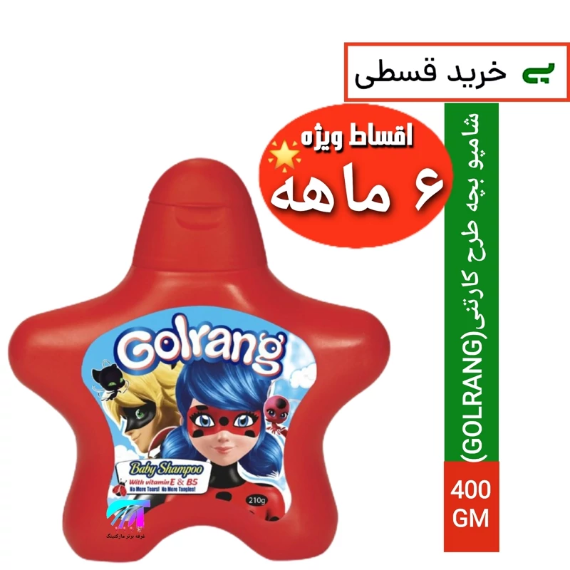 شامپو بچه گلرنگ سبز(طرح ستاره)