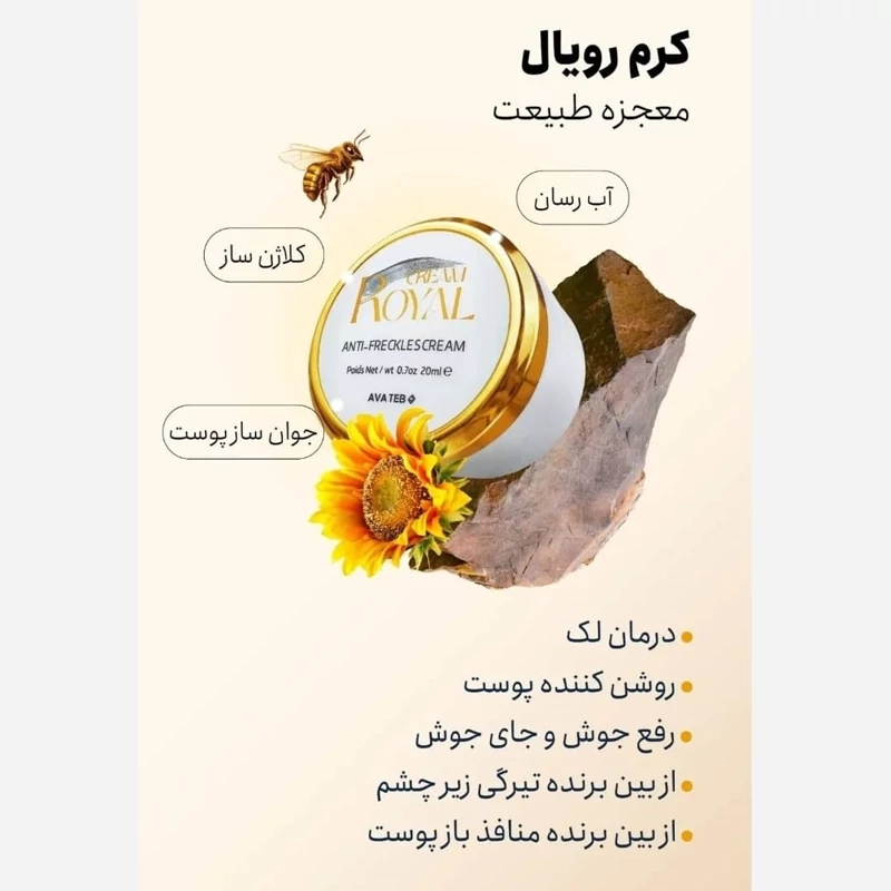 کرم ژل رویال ضد لک بدون صابون