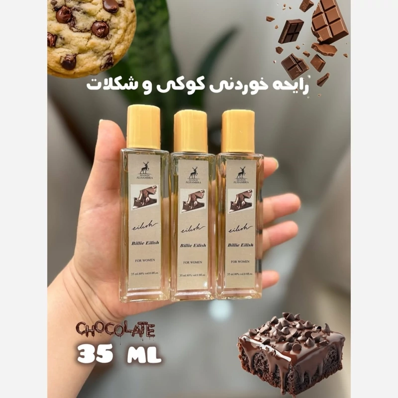 عطر ادکلن بیلی آیلیش الحمبرا 35 میل عطر بیلی ایلیش