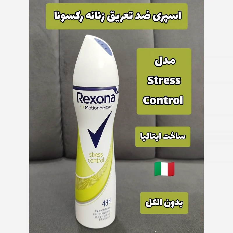 اسپری ضد تعریق زنانه رکسونا Stress Control حجم 200 میلیلیتر ایتالیایی