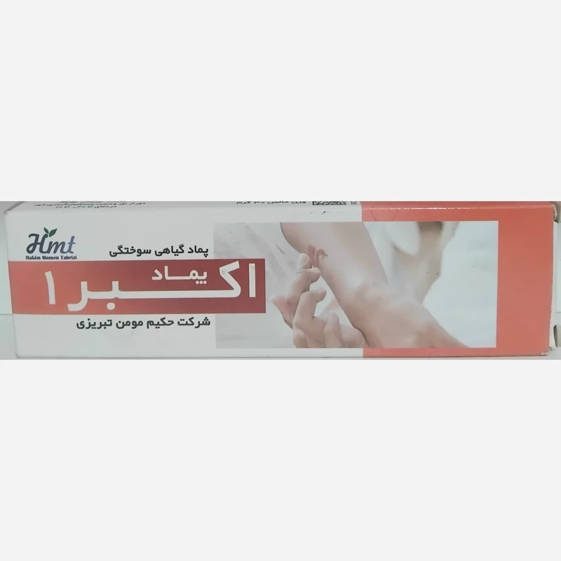 پماد اکبر 1 ( سوختگی )
