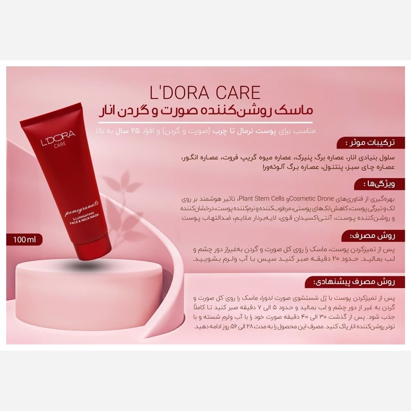 ماسک روشن کننده صورت و گردن انار (قیمت قدیم)