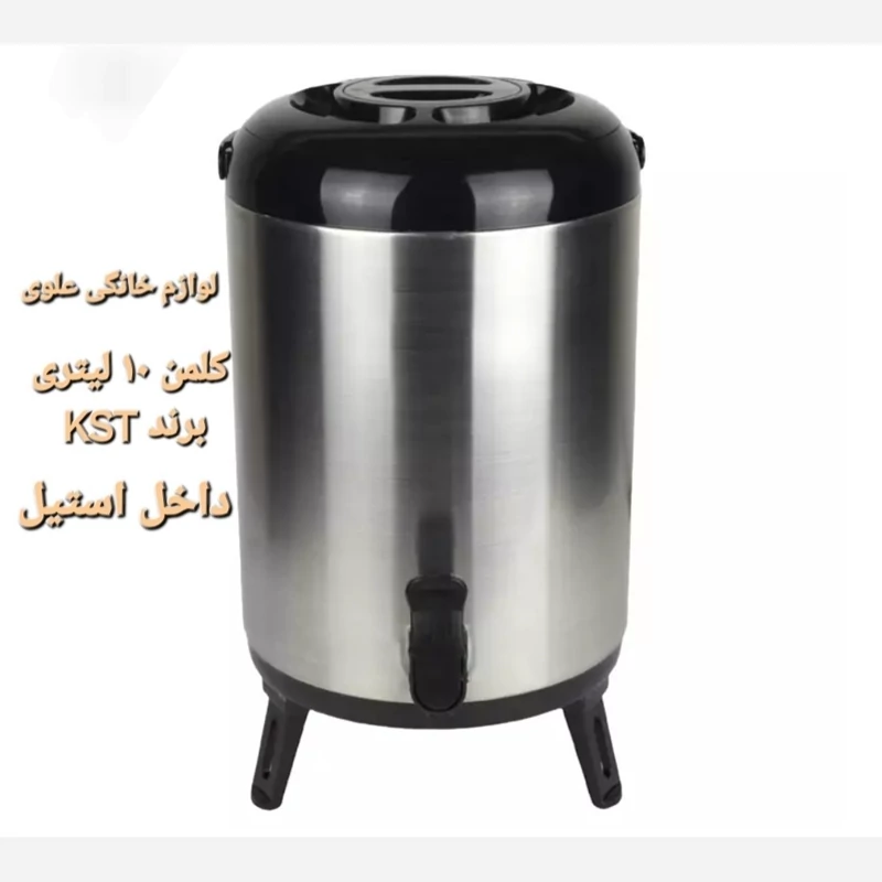 کلمن کی اس تی مدل 5410 گنجایش 10 لیتر