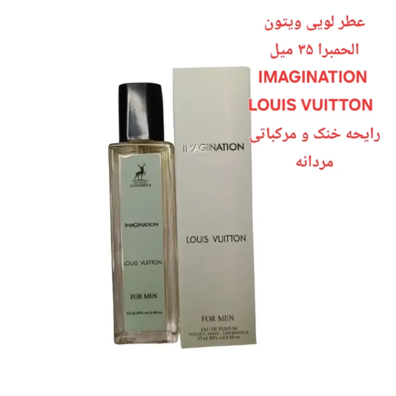 ادکلن ایمجینیشن الحمبرا