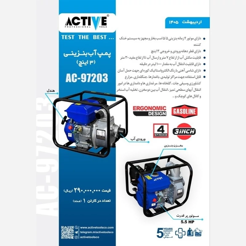 پمپ آب بنزینی 3 اینچ اکتیو