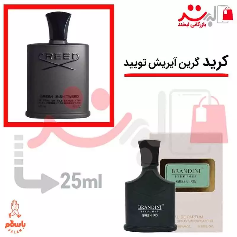 عطر جیبی گرین آیریش برندینی Green Irish حجم 25 میلی لیترBrandini Green Iris Eau De Perfume 25ml