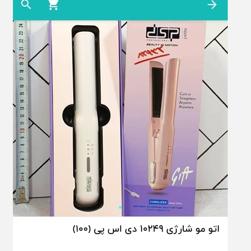 اتو مو شارژی مسافرتی دی اس پی