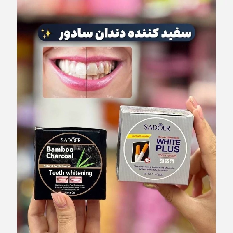 پودر قوی سفید کننده دندان برند سادور خارجی اصل 60گرمی