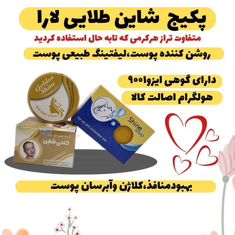 کرم گلدن شاین همراه با صابون به صورت پک (شاین طلایی)
