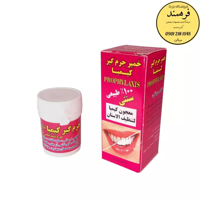 خمیر جرم گیر دندان کیمیا(سفید کننده-رفع پلاکت -گیاهی-مورد تایید انجمن دندان پزشکان)