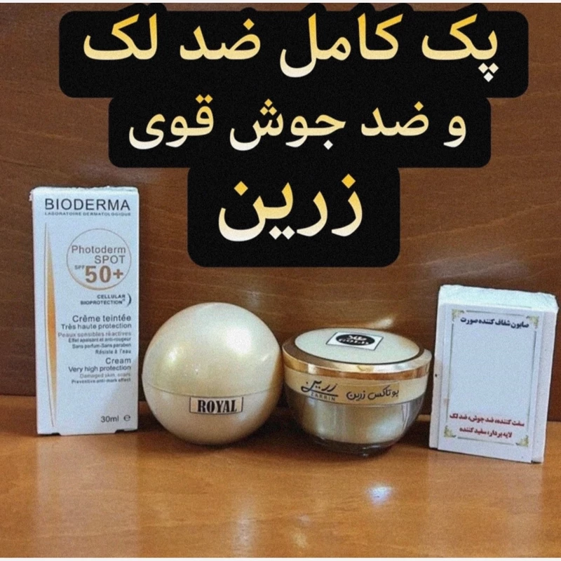 کرم رفع لک و جوش زرین (پک کامل) قوی( روشن کننده و سفید کننده قوی صورت)