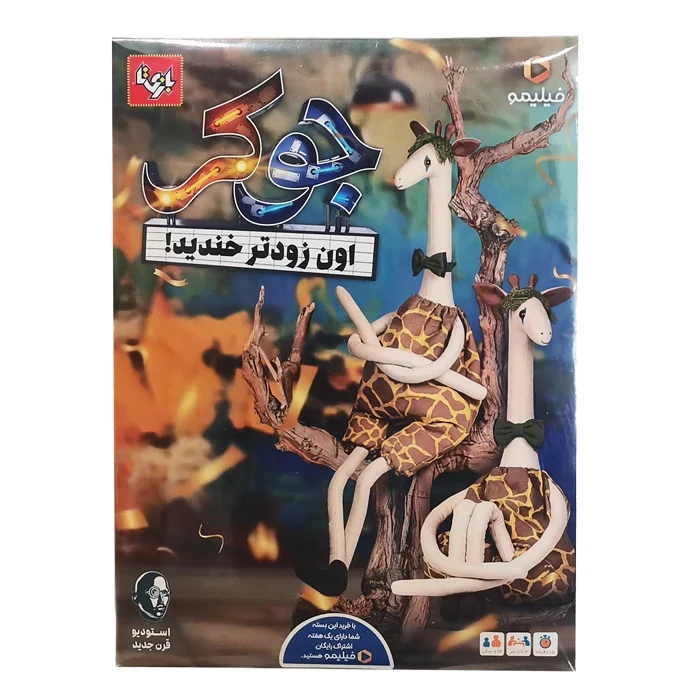بازی فکری جوکر (نسخه رسمی فیلیمو)