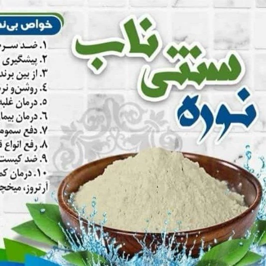 خرید نوره اصل | قیمت نوره زرنیخ دار اصل | نوره شفا