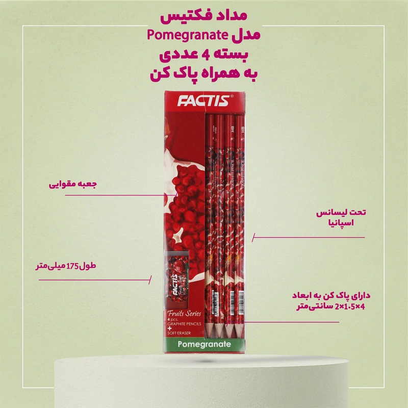 مداد فکتیس مدل Pomegranate بسته 4 عددی به همراه پاک کن پخش علم گستر