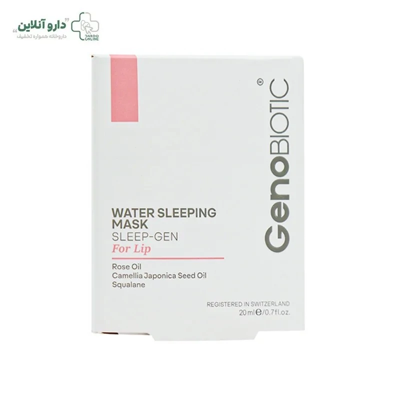 ماسک خواب شب لب اسلیپ ژنوبایوتیک حجم 20 g