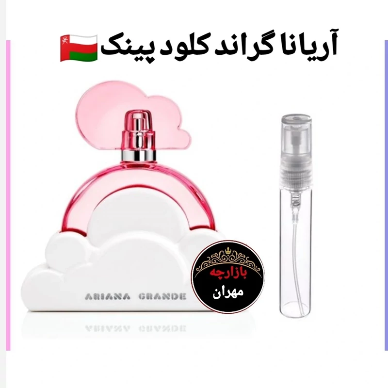 عطر ادکلن آریانا گراند پینک کلود (1میل) برند لوزی گرید Top