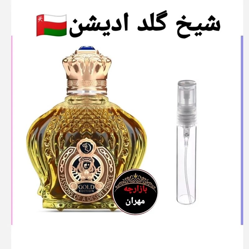 عطر اورجینال شیخ گلد ادیشن