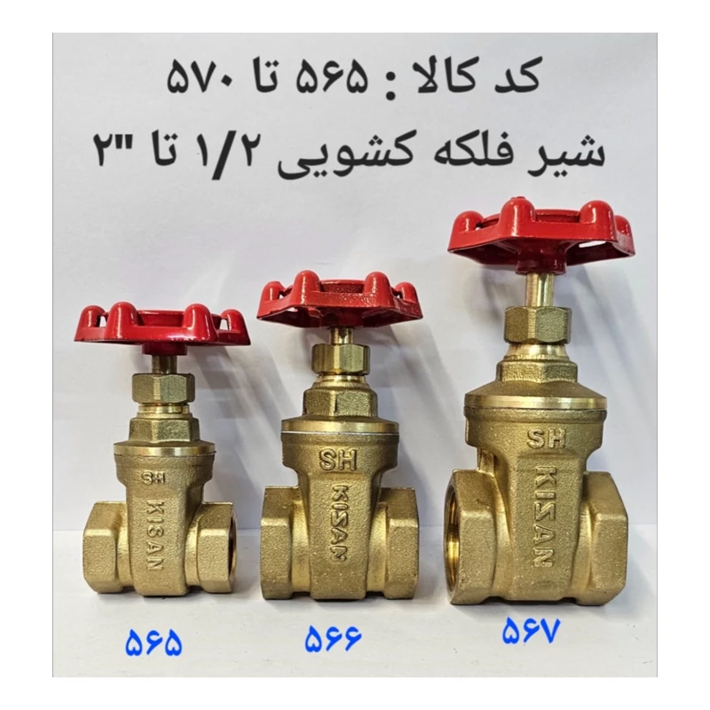 شیر فلکه کشویی 3 (پس کرایه)