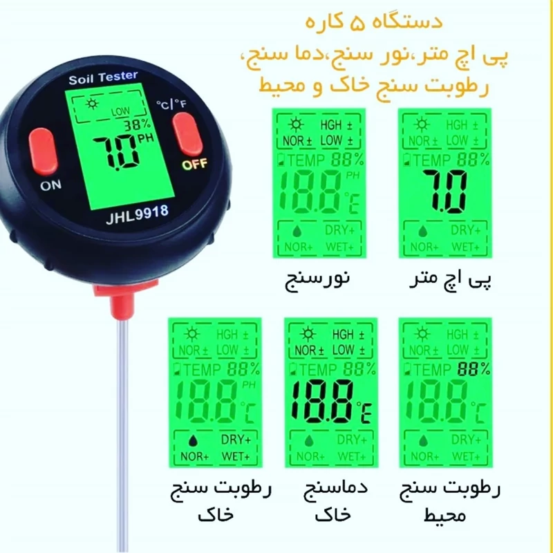 پی اچ متر 5کاره خاک