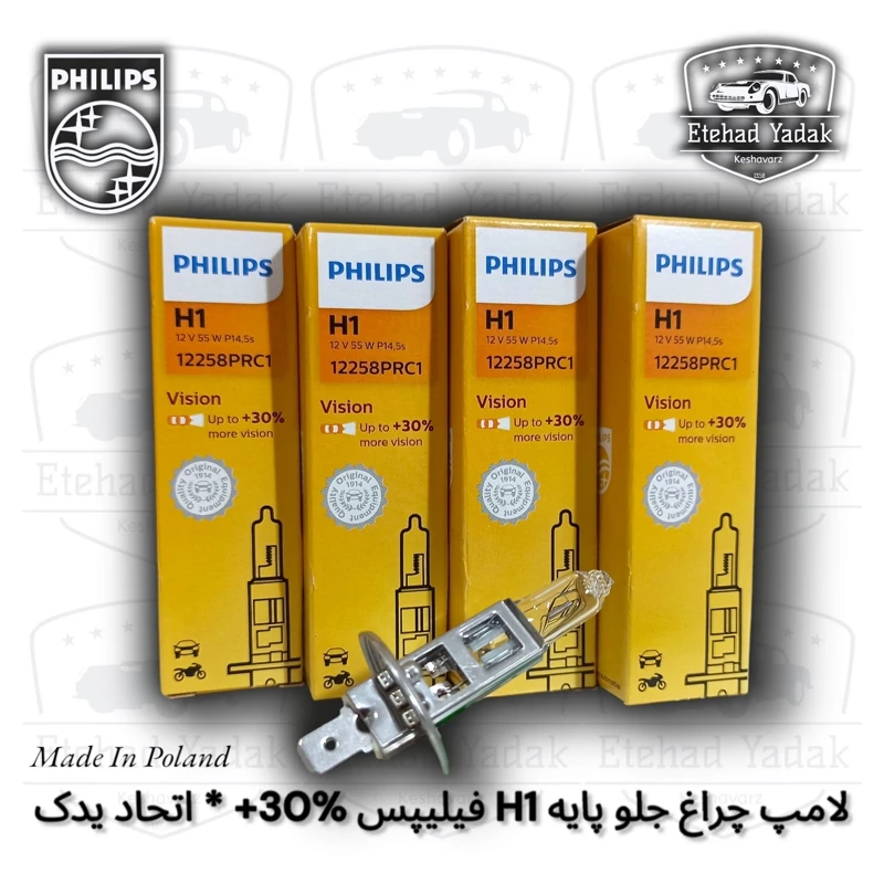 لامپ خودرو فیلیپس مدل H1 Vision 12258PRC1