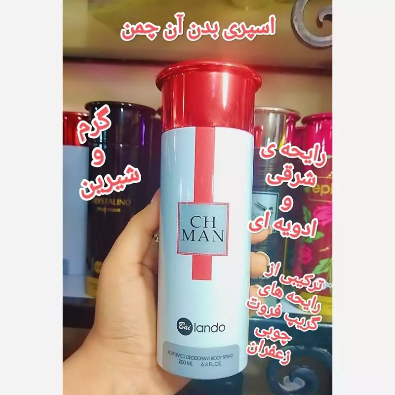 اسپری بدن مردانه بایلندو مدل سی اچ حجم 200 میلی لیتر