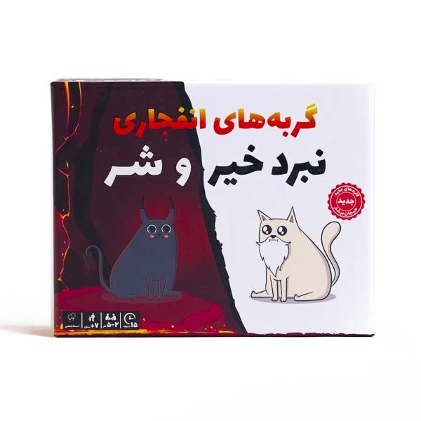 بازی فکری گربه های انفجاری خیر و شر