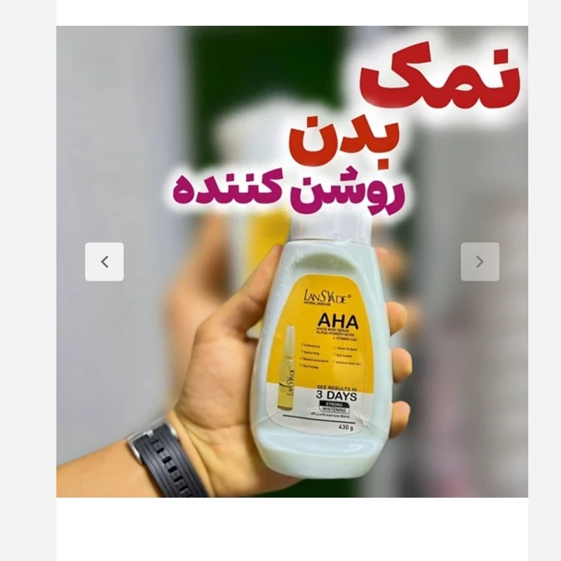 نمک بدن لایه بردار لنسیاد مدل AHA وزن 430 گرم