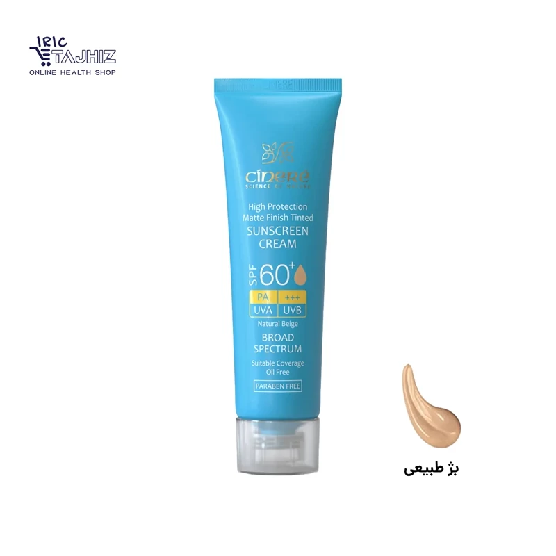 کرم ضد آفتاب رنگی بژ طبیعی +SPF60 سینره CINERE فاقد چربی حجم 50میلی