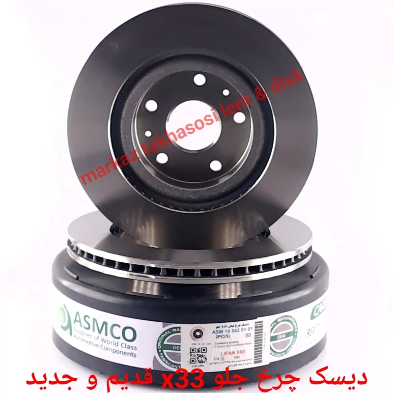 دیسک چرخ آسمکو جلو لیفان X60 بسته 2 عددی (پس کرایه)