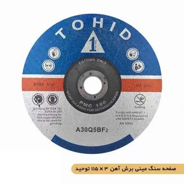 صفحه سنگ آهنگری 3*230 توحید