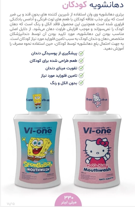 دهان شوییه وی وان مدل ANTI CAVITY حجم 440 میلی لیتر