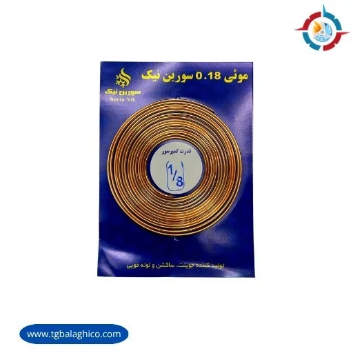 لوله مویی سورین نیک 1/8 اسب