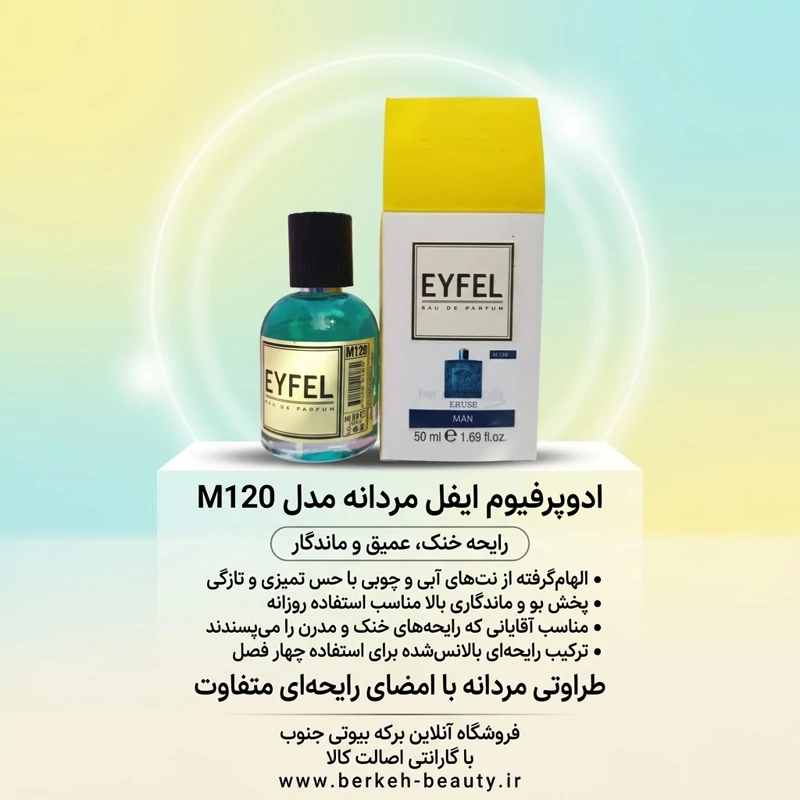 ادکلن ایفل 100 میل اصل ترکیه کد M120 اروس ایفل