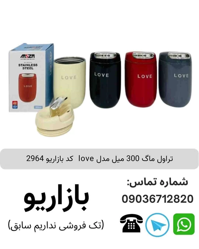 تراول ماگ دوجداره استیل 200 میل مدل لاو(love)