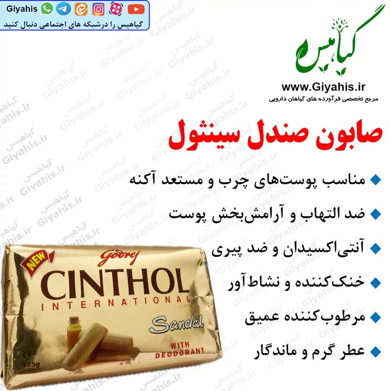 صابون زردچوبه صندل، بازسازی پوست آفتاب سوخته، کلاژن ساز، مناسب انواع پوست ها، از بین برنده بوی بد بدن