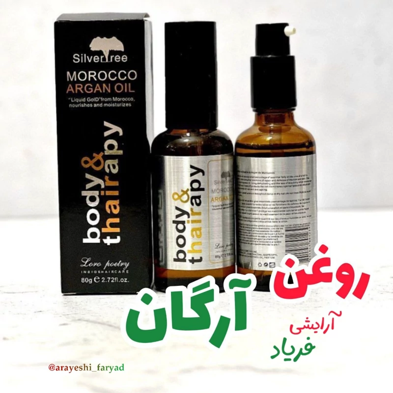 روغن آرگان سیلور 80 میل Body Thairapy روغن آرگان سیلور مورکوکو
