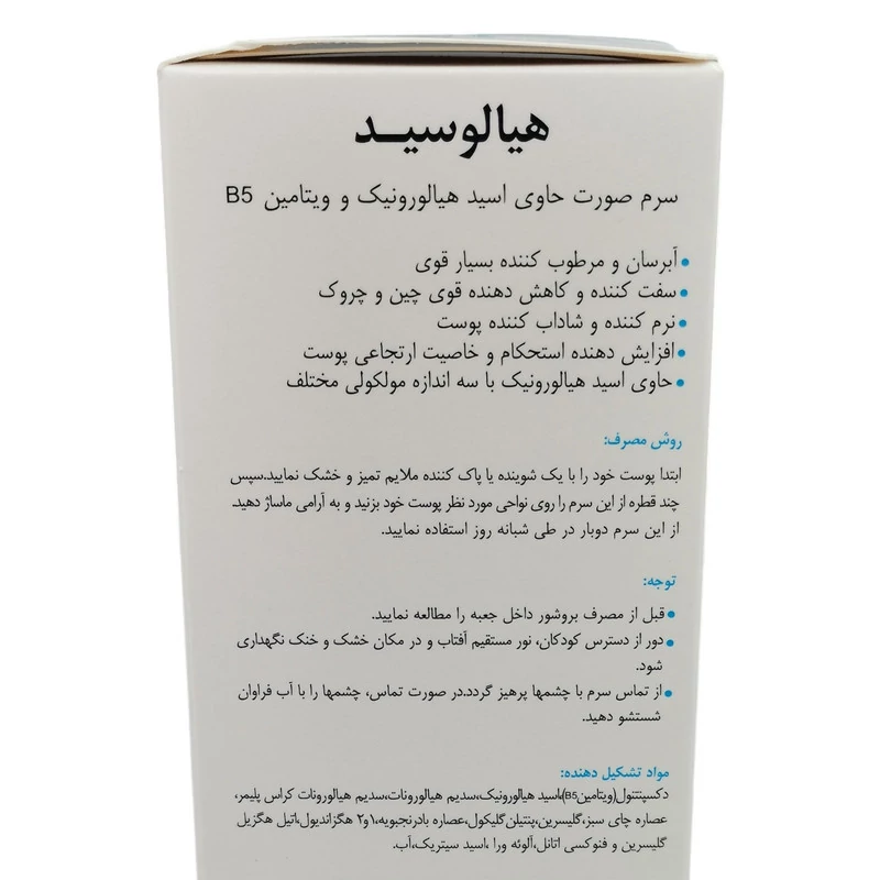 سرم هیالورونیک اسید و ویتامین B5 درمالیفت 30 میلی لیتر